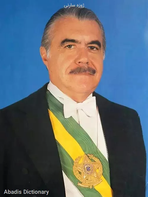 ژوزه سارنی
